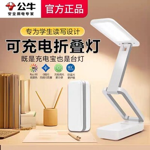 公牛充电宝款台灯护眼学习用折叠便携长续航可上飞机ML-W005D-BD