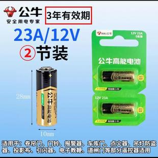 公牛12V23A电池电动车库卷帘门铃遥控器红外防盗引闪器小号12V27A