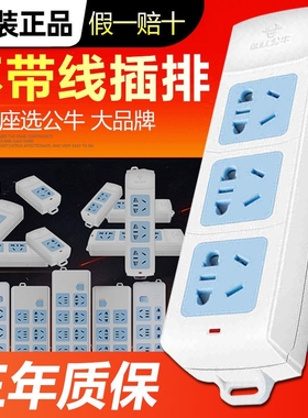 公牛无线插座插线板接线插排1/2/3位不带线插座迷你拖线板正品