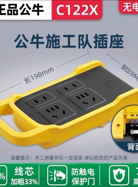 公牛地拖插座不带线施工队插板C122XL无线接线板工程插排摔不烂黄