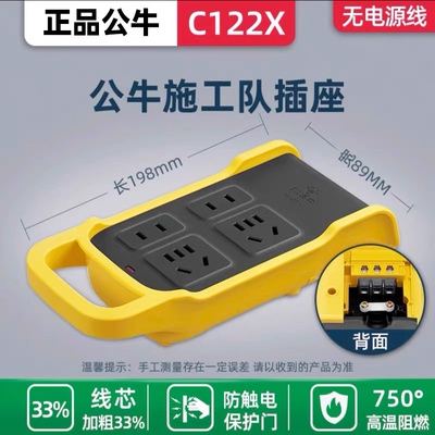 公牛地拖插座不带线施工队插板C122XL无线接线板工程插排摔不烂黄