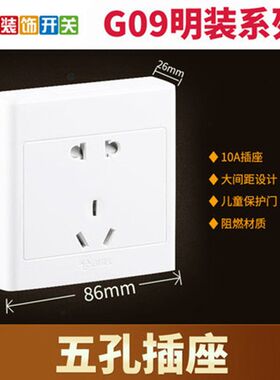 公牛G09老款圆孔五孔明装23插座墙壁电源明线盒5孔二三插5眼面板