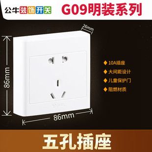 公牛G09老款 23插座墙壁电源明线盒5孔二三插5眼面板 圆孔五孔明装
