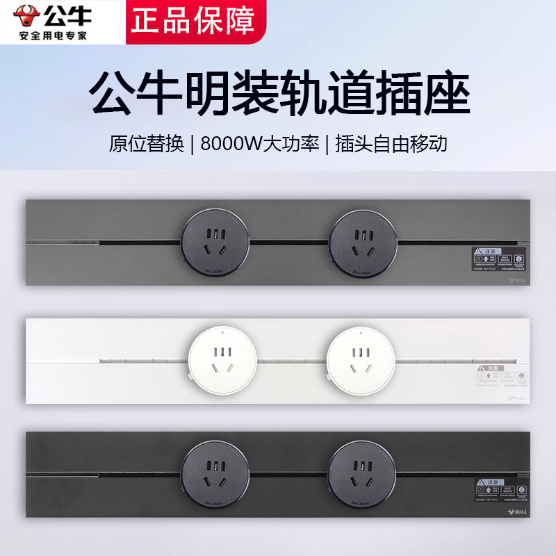 公牛GB1灰色白色明装轨道插座