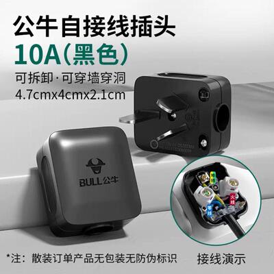 公牛插头10A三角脚插3项2500w扁三相电饭锅电源插头T-10S黑色三插