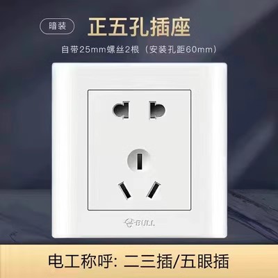 公牛暗装五孔10A二三插墙壁开关插座纯白5孔工程款老款圆孔装饰