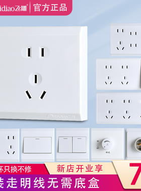 飞雕明装明线开关插座家用5孔10孔15孔多孔14孔3孔16A空调带单开