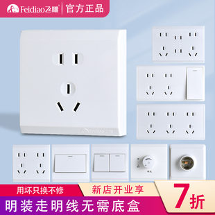 飞雕明装明线开关插座家用5孔10孔15孔多孔14孔3孔16A空调带单开