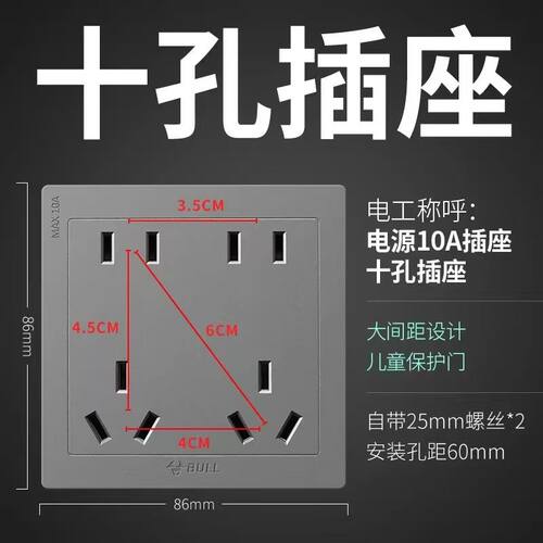 公牛86型暗装白色灰色十孔10孔斜六孔斜6孔10A+16A墙壁开关插座