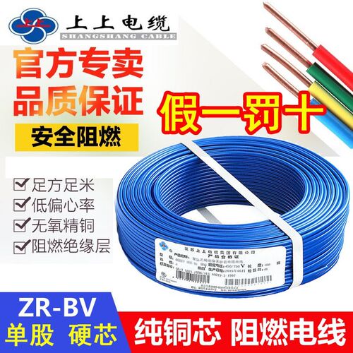 ZCBV上上平方铜芯国标单股硬线