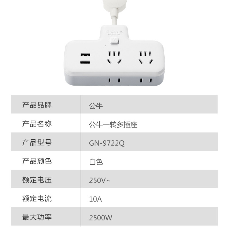 公牛插座拓展器带USB创新插排扁头插头带开关一转六排插GN-9722Q,电子/电工,接线板,淘宝优惠券,粉丝福利购,淘宝优惠卷
