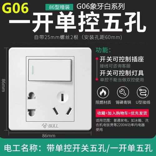 公牛G06白色暗装一开五孔插座