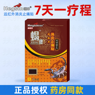 恒申蝎牌远红外消炎止痛贴6贴风湿关节炎手指肿胀辅助缓解疼痛