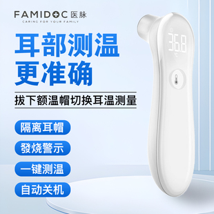 医脉耳温枪医脉红外电子额温枪家用婴儿体温温度计儿童