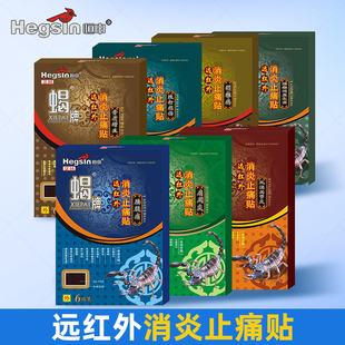 恒申蝎牌远红外消炎止痛贴6贴颈腰腿关节止痛贴辅助缓解骨伤疼痛