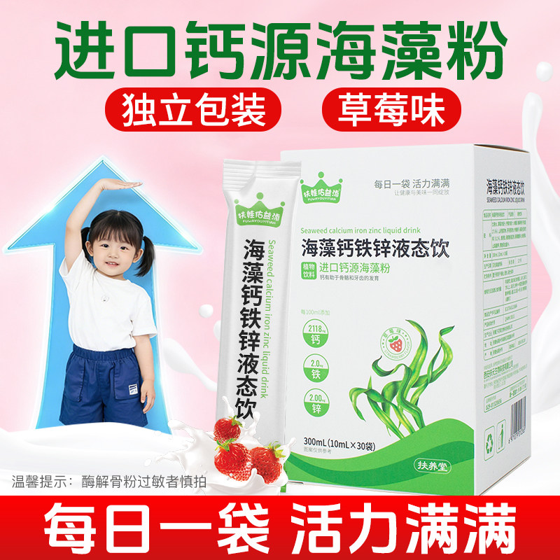 扶娃佑益添海藻钙铁锌液态饮