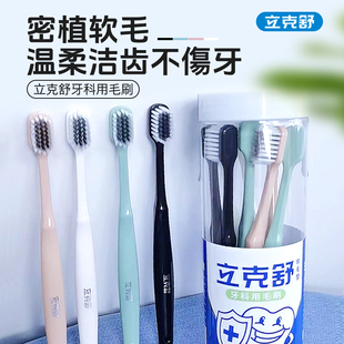 立克舒牙科用牙刷软毛成人家庭装深层清洁去垢牙缝清洁护理牙刷