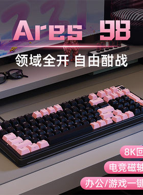 珂芝Ares98电竞磁轴键盘有线单模8K回报率98键一键切换游戏办公