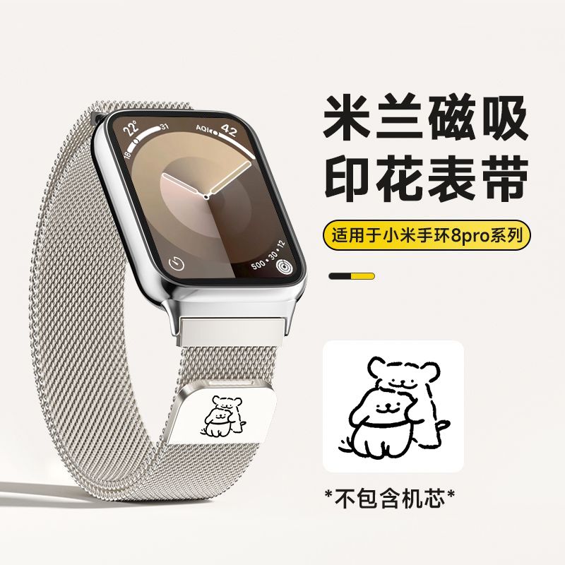 线条狗适用小米手环9Pro米兰尼斯表带8pro红米Redmiwatch4手表带