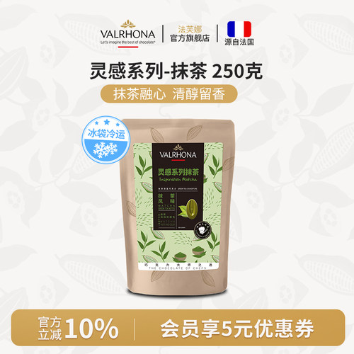 原料法国进口烘焙可可零食灵感