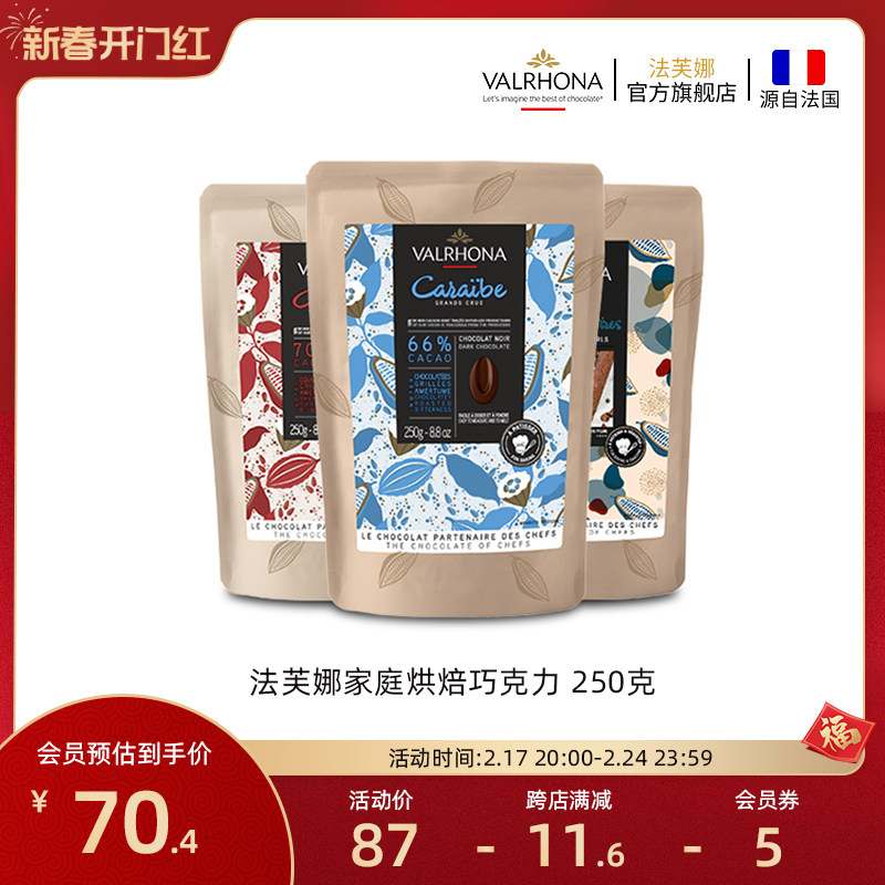 法芙娜原料法国进口黑巧克力豆币 零食纯可可脂家庭烘焙蛋糕250克