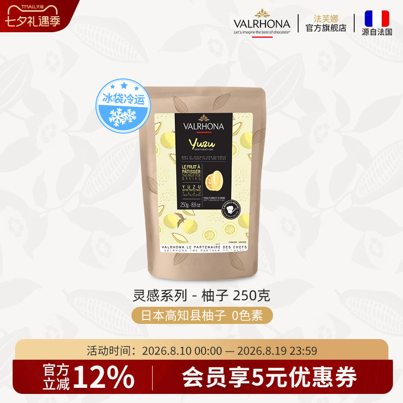 法芙娜原料法国进口烘焙蛋糕纯可可脂零食灵感柚子巧克力豆250克