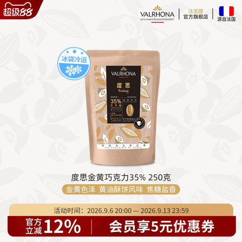 法芙娜原料进口烘培巧克力豆