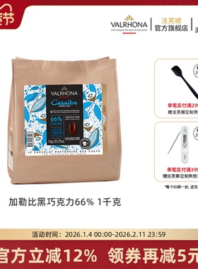 法芙娜法国原装进口烘焙黑巧克力豆币家庭蛋糕生巧1公斤加勒比66%