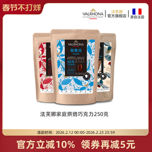 法芙娜原料法国进口黑巧克力豆币 零食纯可可脂家庭烘焙蛋糕250克