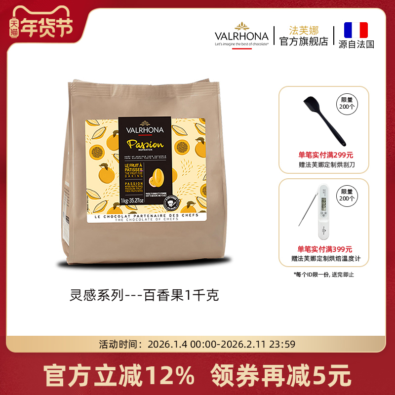 法芙娜原料法国进口烘焙纯可可脂零食灵感百香果巧克力币豆1千克