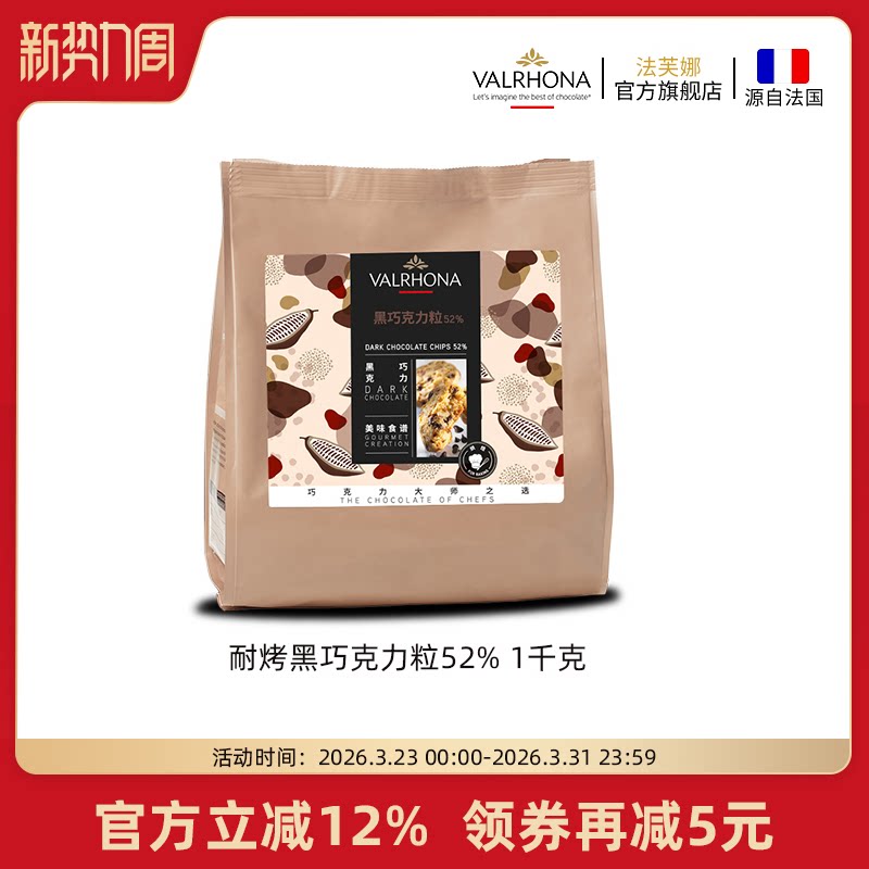 法芙娜原料法国进口 耐高温巧克力粒纯可可脂黑巧克力耐烤水滴豆