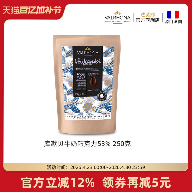 法芙娜原料法国进口牛奶巧克力53%零食纯可可脂烘焙250克