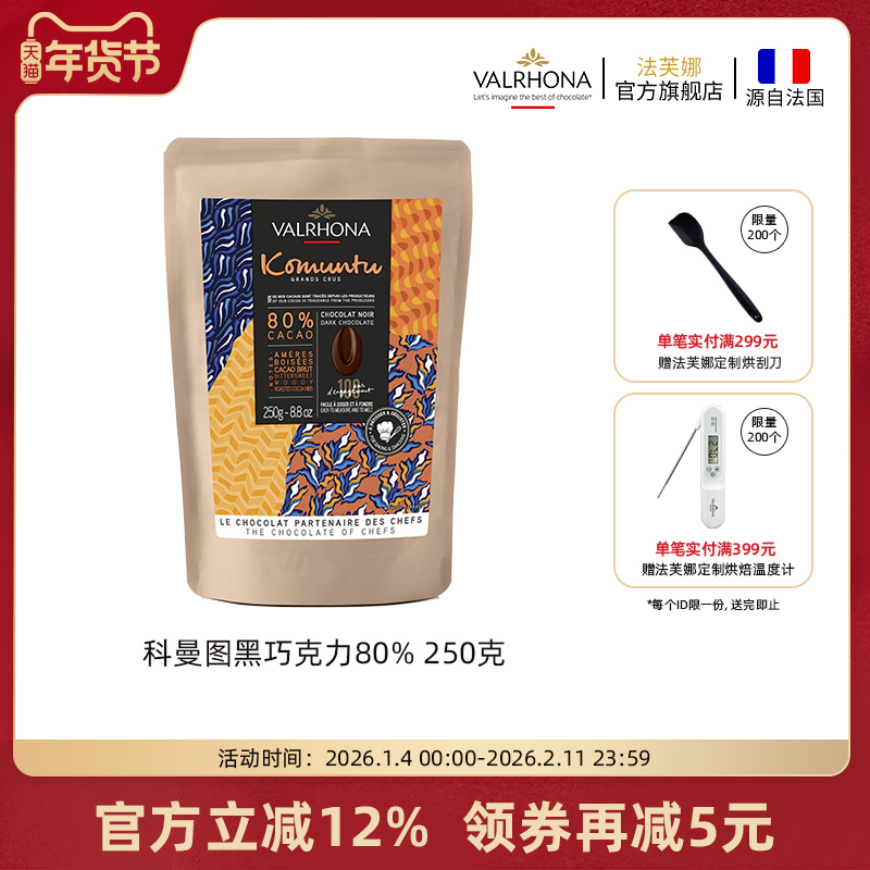 法芙娜原料法国进口零食黑巧克力豆币纯可可脂烘焙科曼图80%250克,零食/坚果/特产,黑巧克力,淘宝优惠券,粉丝福利购,淘宝优惠卷