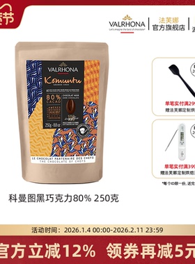 法芙娜原料法国进口零食黑巧克力豆币纯可可脂烘焙科曼图80%250克