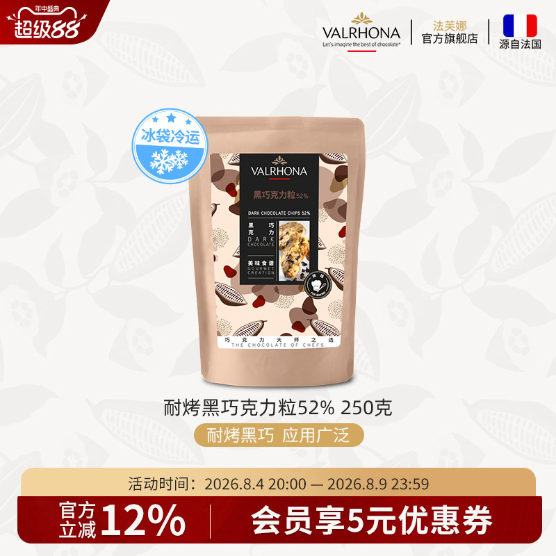法芙娜原料法国进口耐高温巧克力粒纯可可脂黑巧克力耐烤水滴豆