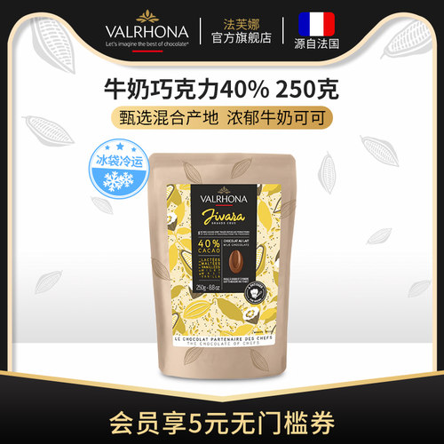 法芙娜牛奶巧克力法国巧克力豆