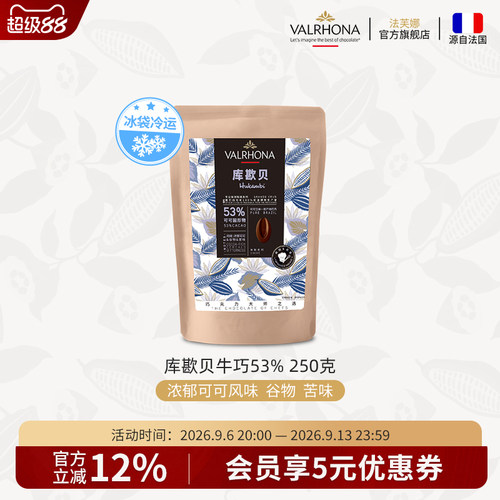 法芙娜牛奶巧克力烘焙