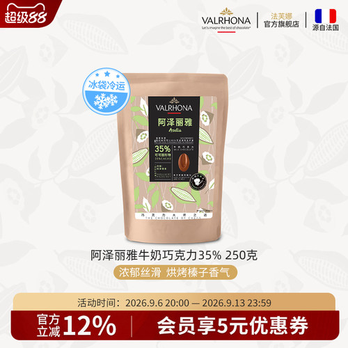 法芙娜法国进口烘焙币巧克力豆