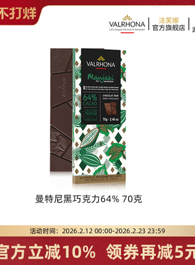 法芙娜法国原装进口零食曼特尼64%纯可可脂黑巧克力条排块70g休闲