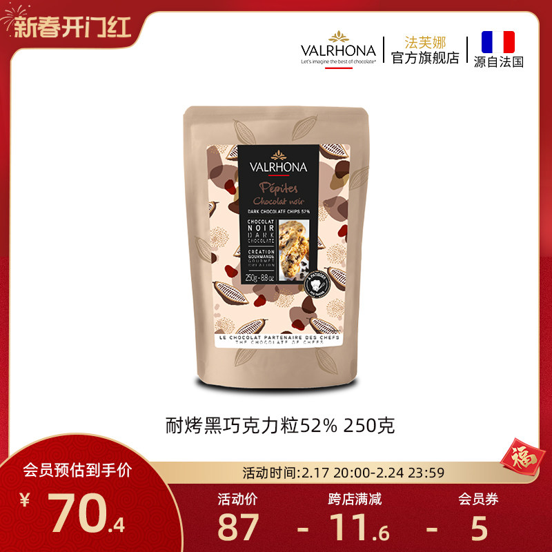 法芙娜原料法国进口耐高温巧克力粒纯可可脂黑巧克力耐烤水滴豆