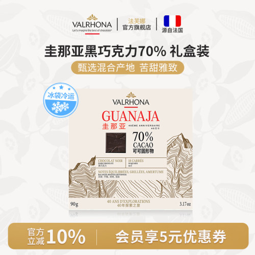 原料法国进口那亚70%黑巧克力