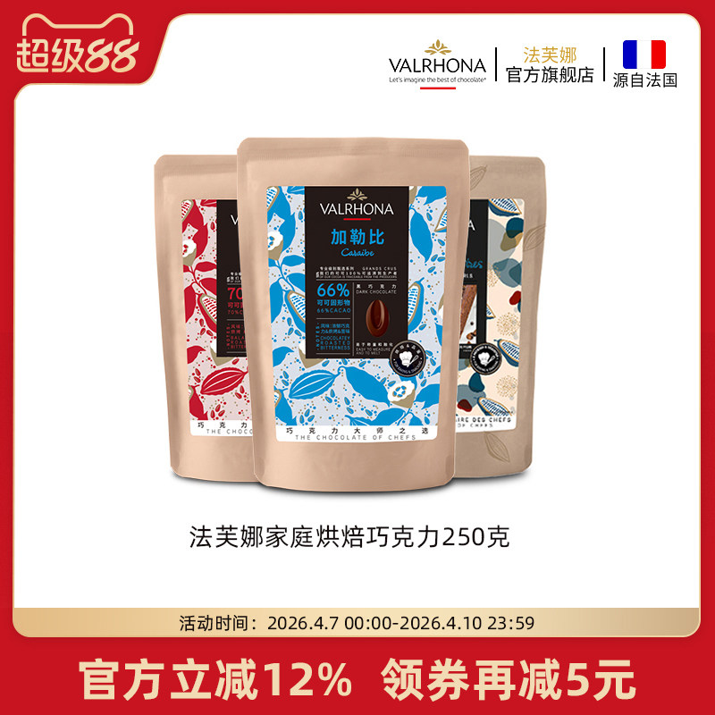 法芙娜原料法国进口黑巧克力豆币 零食纯可可脂家庭烘焙蛋糕250克