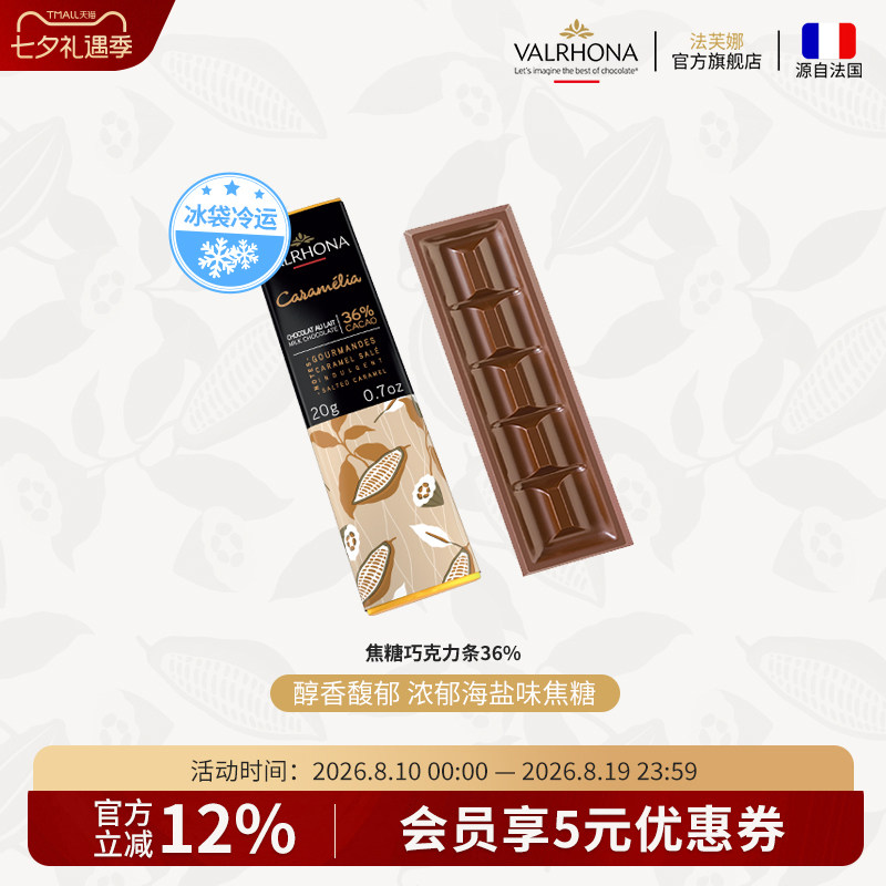 法芙娜法国原装进口经典牛奶巧克力排块 焦糖36%纯可可脂零食20g