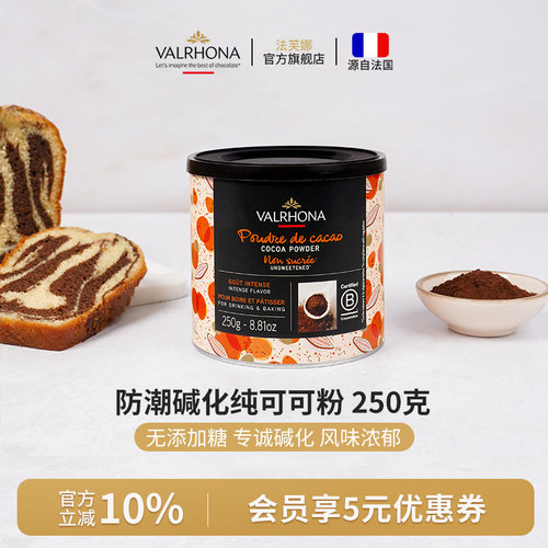 法芙娜法国原装无添加糖纯可可粉