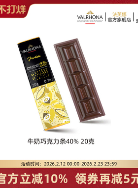法芙娜法国原装进口牛奶巧克力40%巧克力排块条纯可可脂零食20克