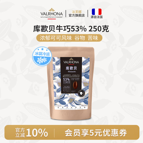 法芙娜牛奶巧克力烘焙