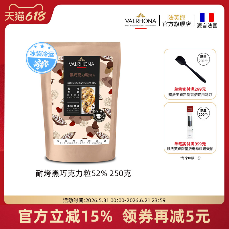 法芙娜原料法国进口耐高温巧克力粒纯可可脂黑巧克力耐烤水滴豆