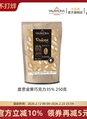 法芙娜原料法国进口烘培纯可可脂可零食度思金黄巧克力豆35%250克