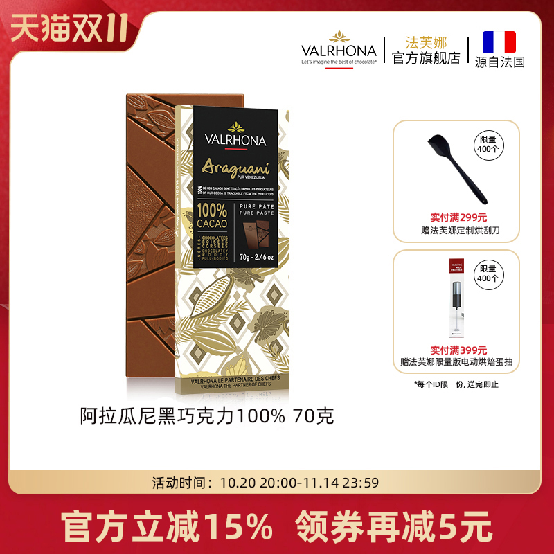 法国进口巧克力Valrhona/法芙娜
