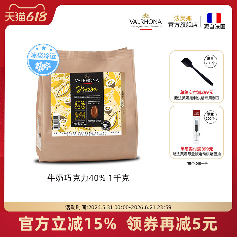 法芙娜法国原装进口牛奶巧克力40%巧克力豆家庭烘焙蛋糕纯可可脂